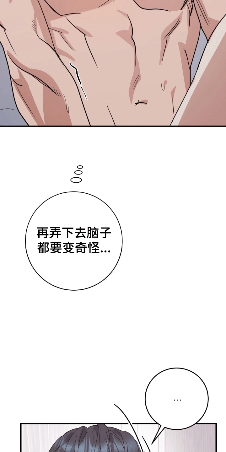 你是我的焦点漫画,第8话2图