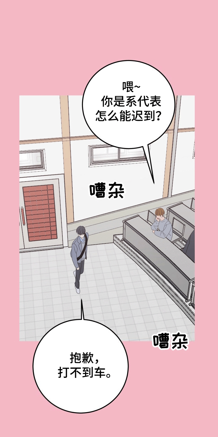 你是我的焦点漫画免费观看漫画,第2话1图