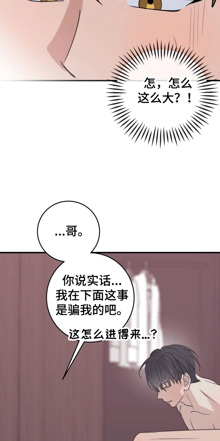 你是我的焦点漫画,第8话2图