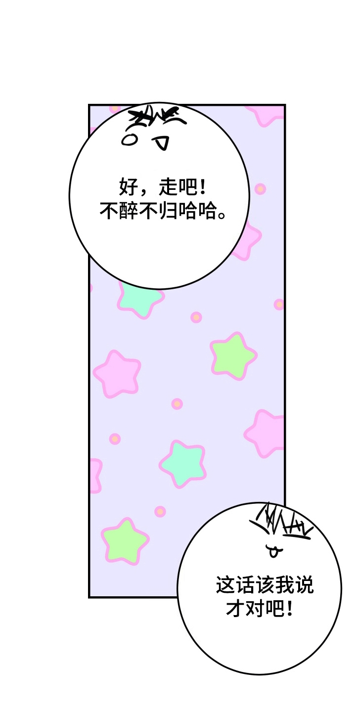 你是我的焦点漫画,第4话1图