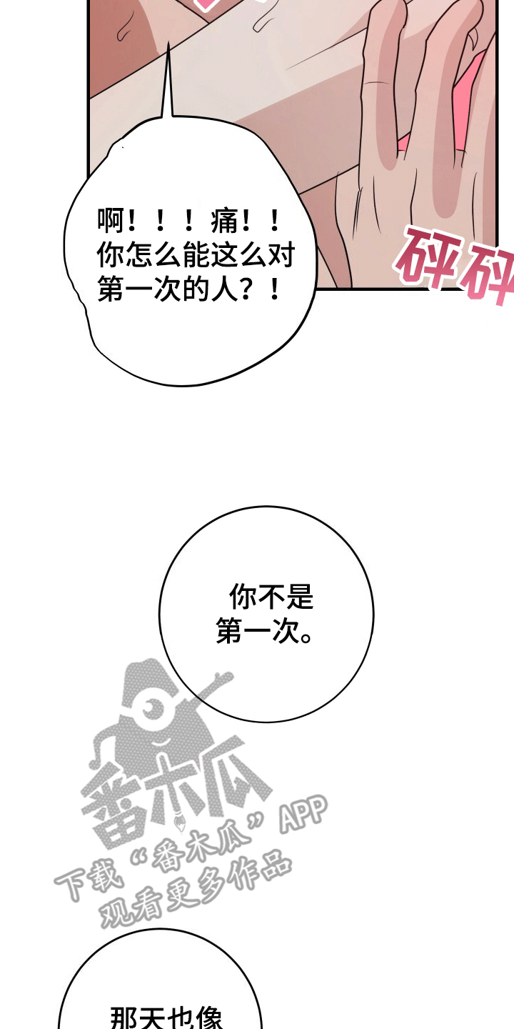 你是我的焦点漫画,第8话1图