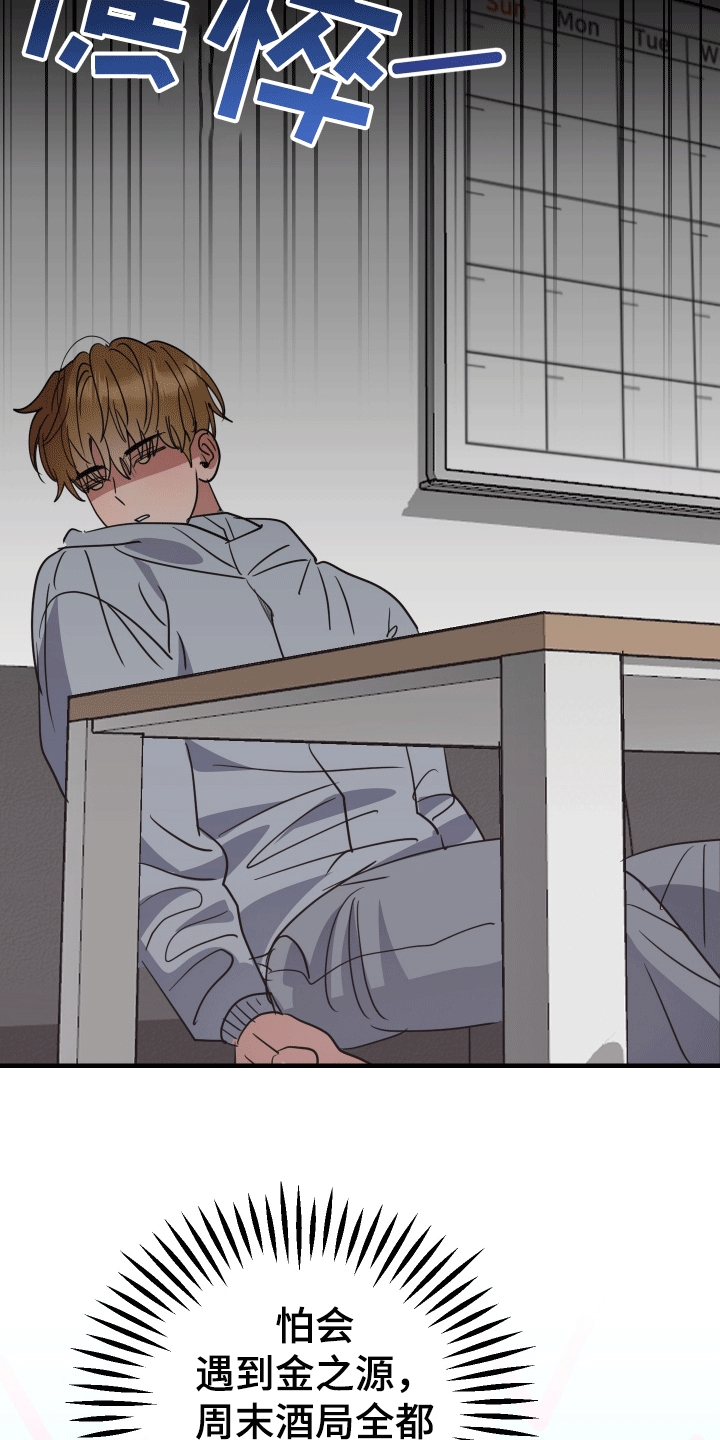 你是我的焦点漫画,第3话2图