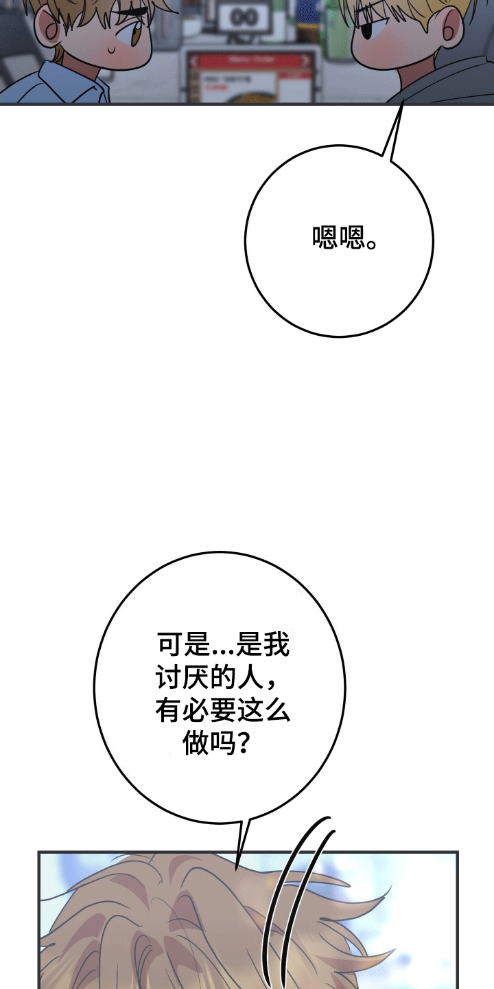 你是我的焦点漫画,第4话2图