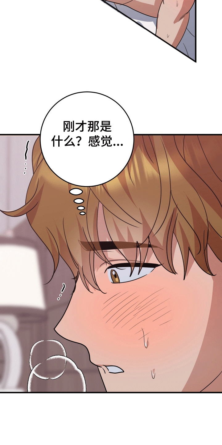 你是我的焦点漫画,第8话1图
