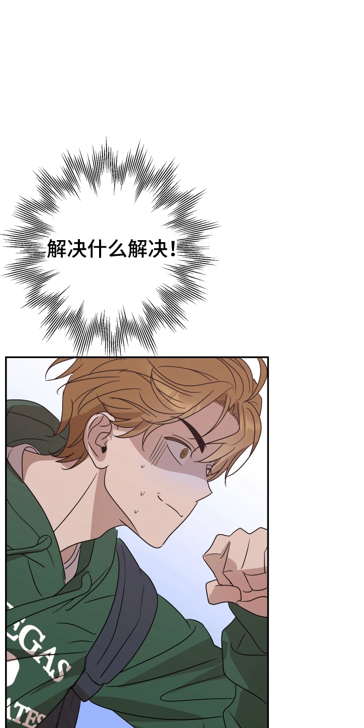 你是我的焦点漫画,第3话1图