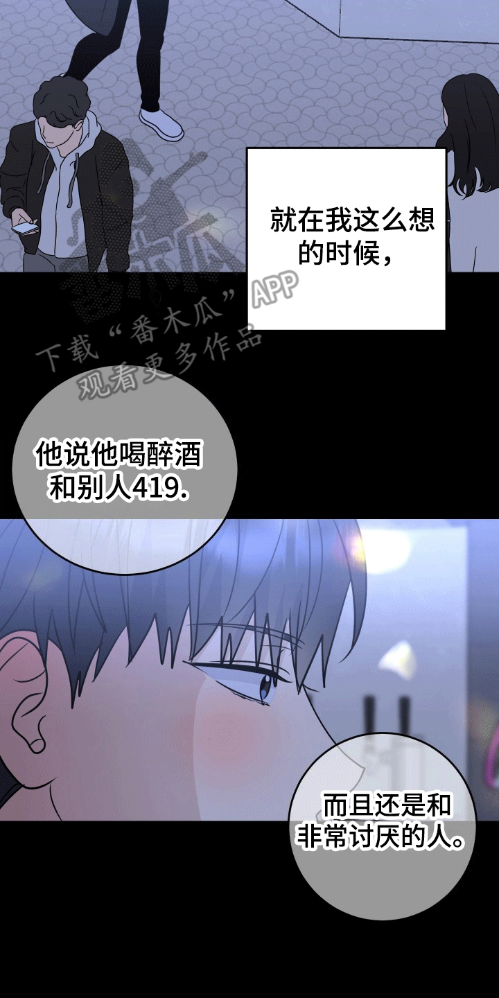 你是我的焦点漫画,第10话2图