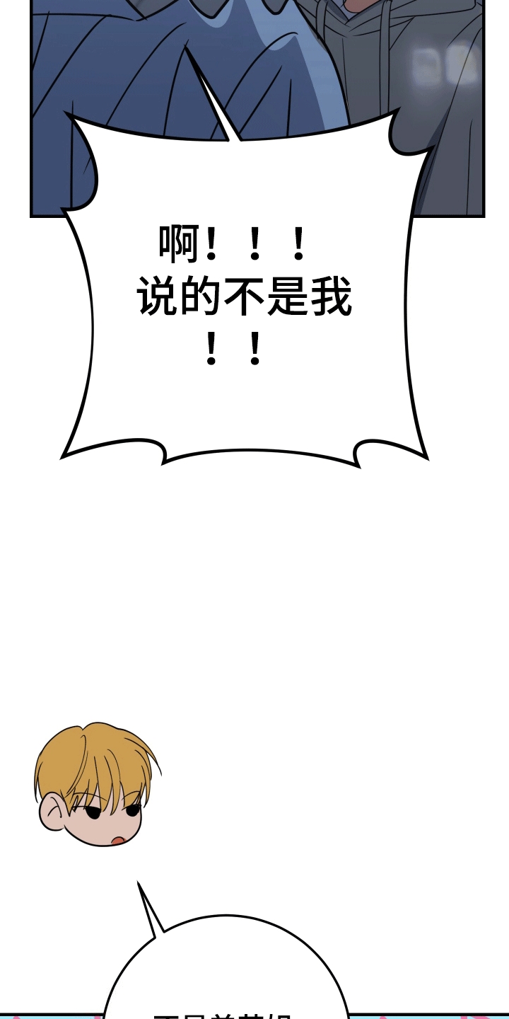 你是我的焦点漫画,第4话2图