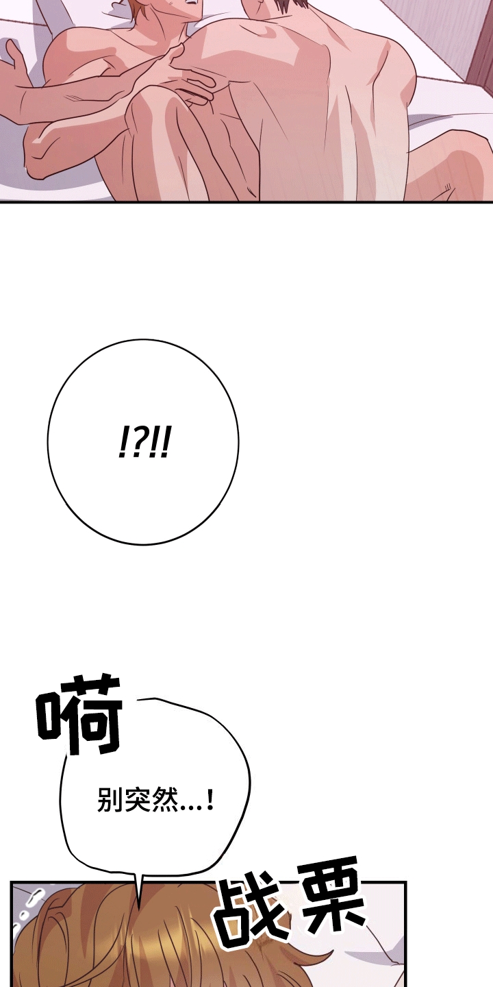 你是我的焦点漫画,第8话1图