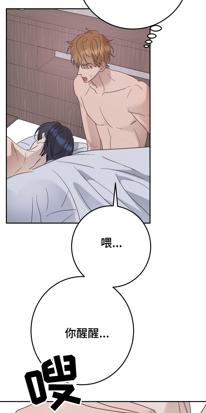 你是我的焦点漫画,第3话2图