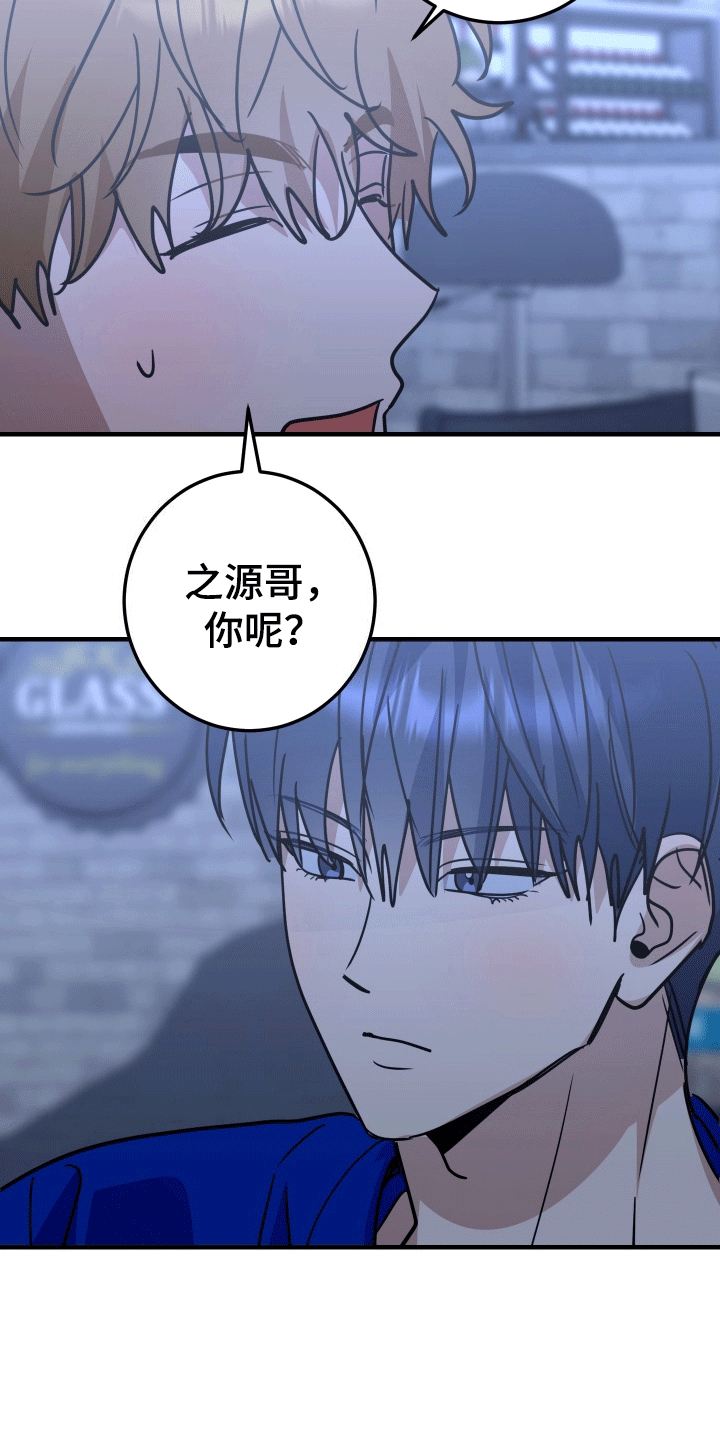 你是我的答案漫画,第6话2图