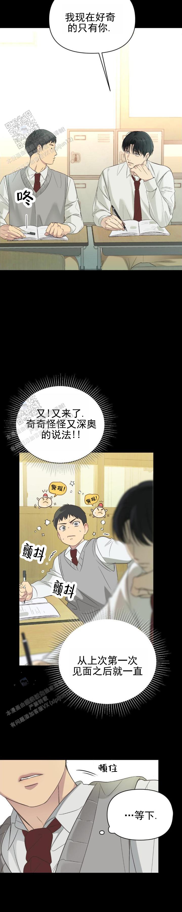 背光漫画,第10话2图