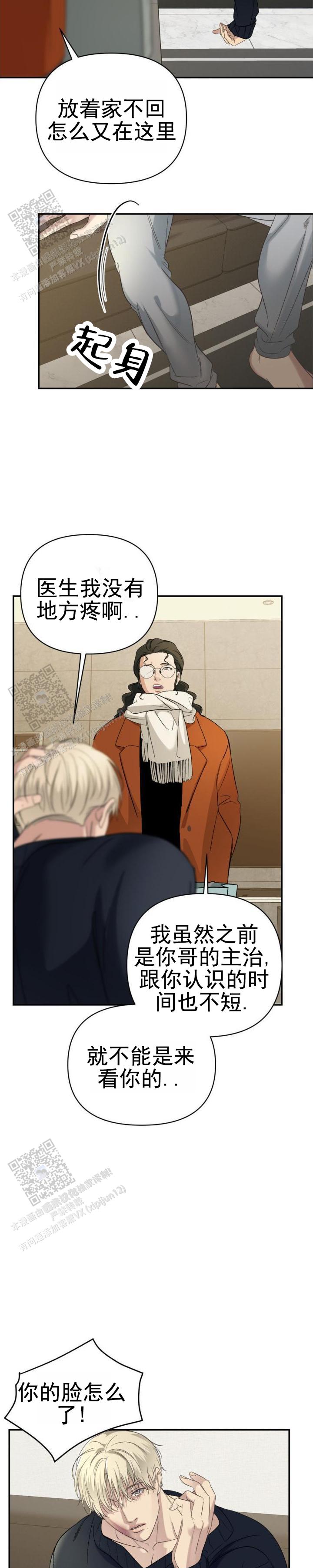 背光漫画,第16话2图