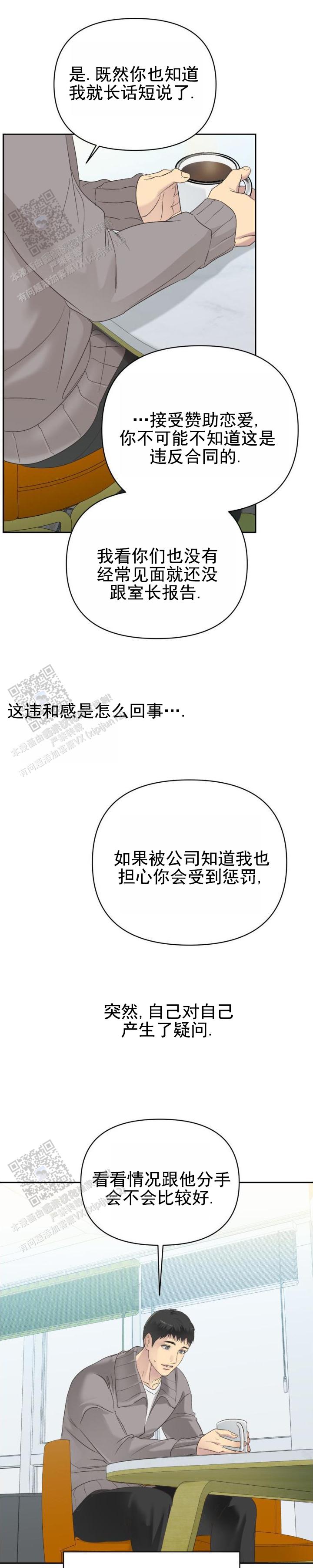 背光韩漫在线观看免费版漫画,第8话2图