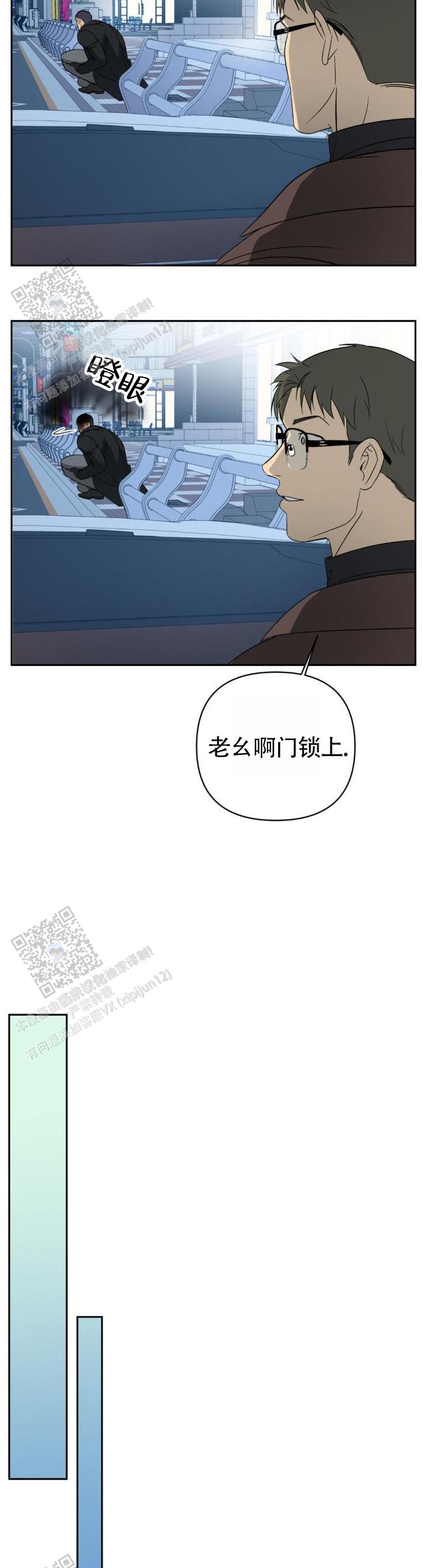 背光漫画,第23话2图