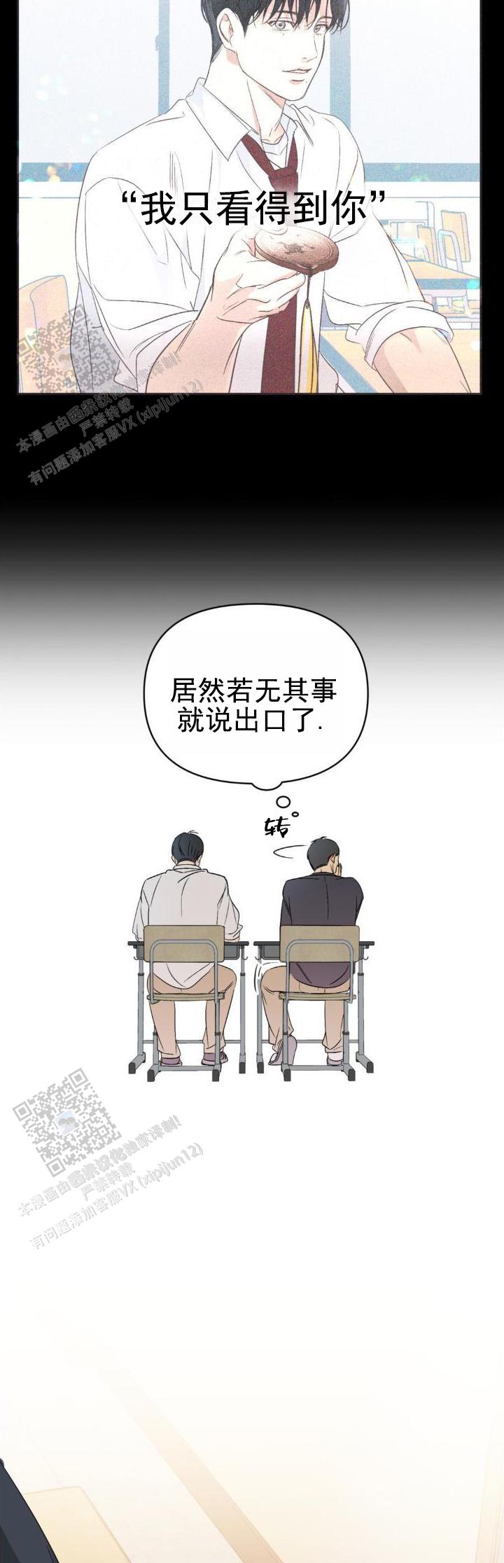 背光漫画,第5话2图
