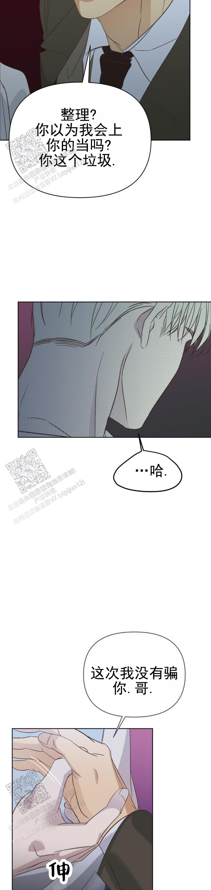 背光漫画,第15话2图