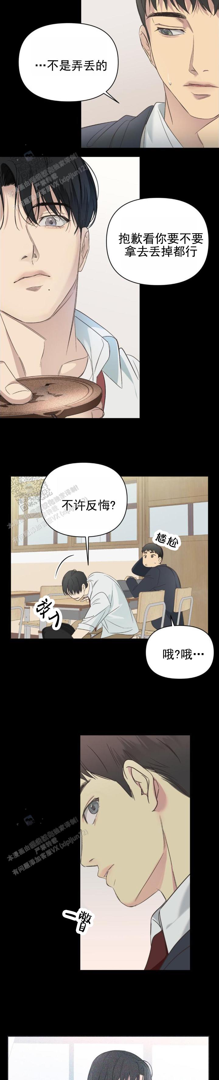 背光漫画,第5话1图