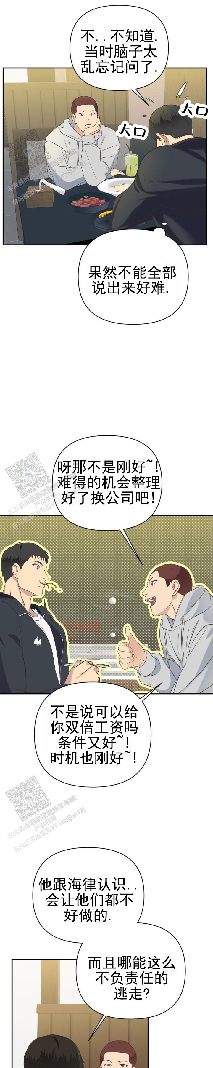 背光韩漫在线观看免费版漫画,第16话1图