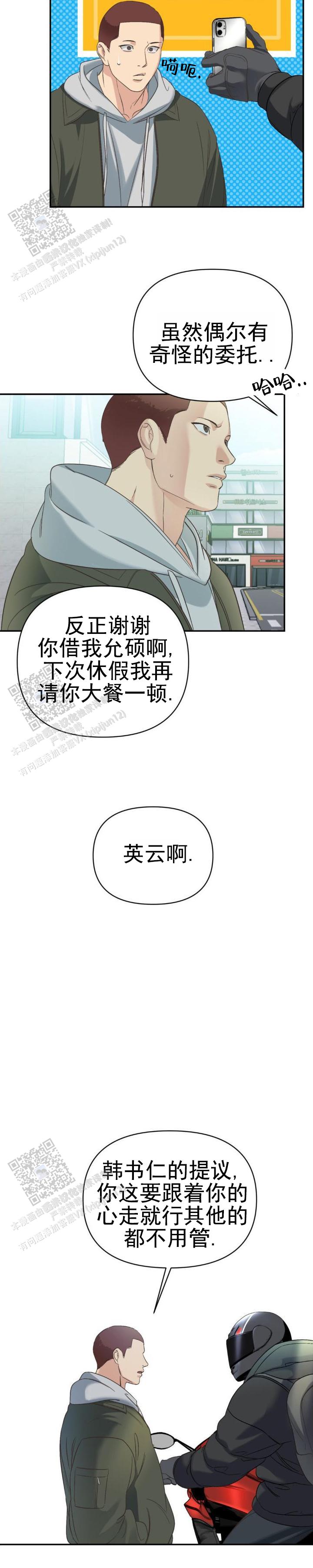 背光漫画,第17话1图