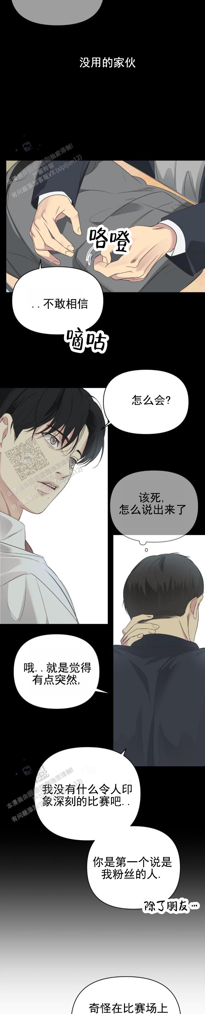 背光漫画,第5话1图
