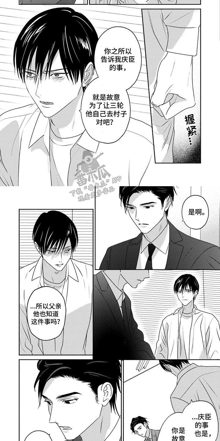 夜之书漫画,第32话2图