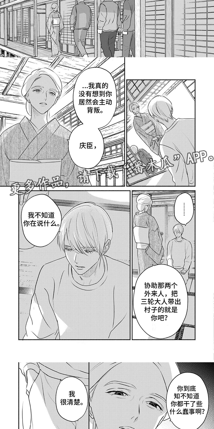 夜之书漫画,第28话1图