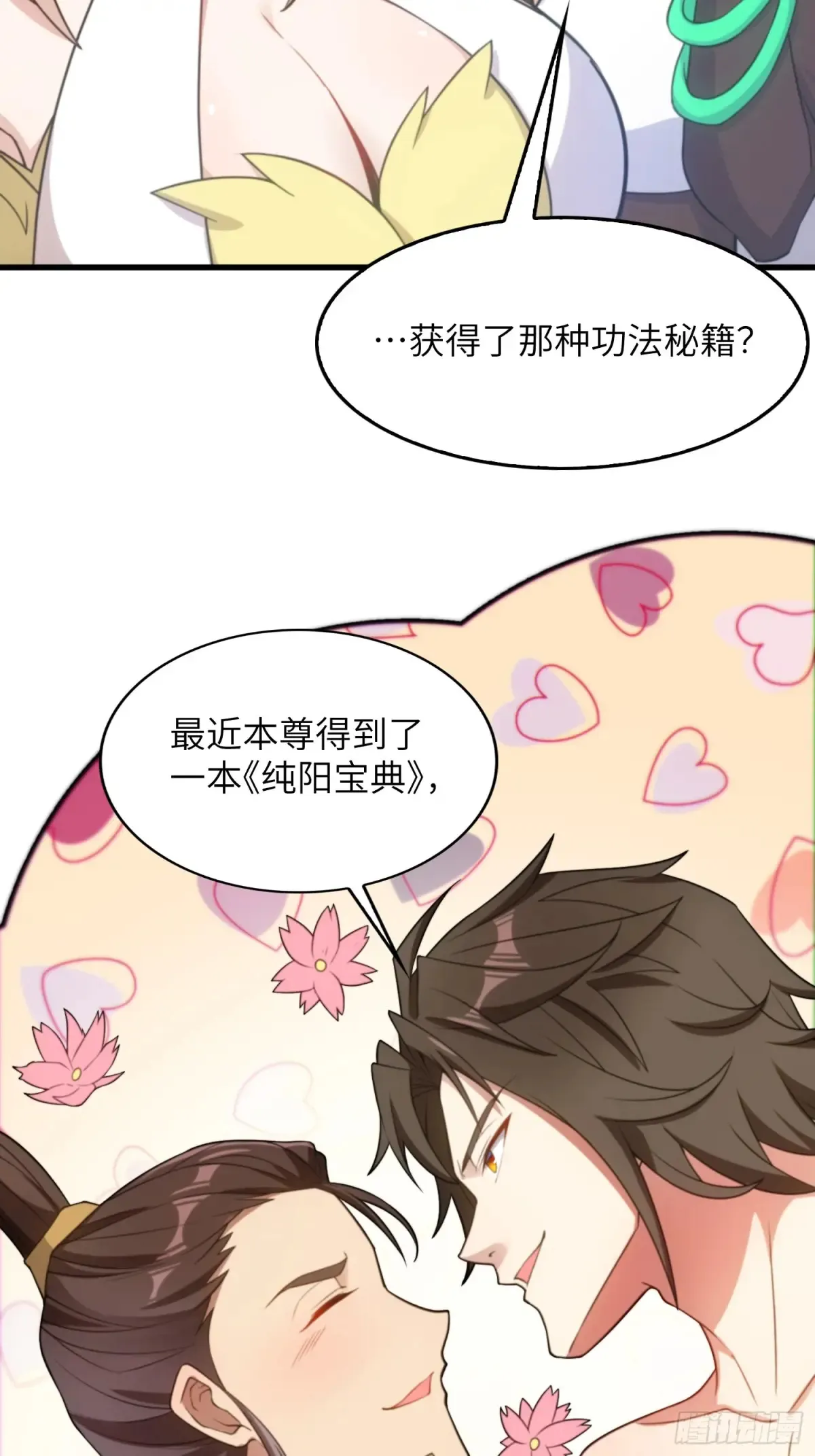 反派徒儿你就放过师尊吧漫画,20    魔尊的魅力？2图