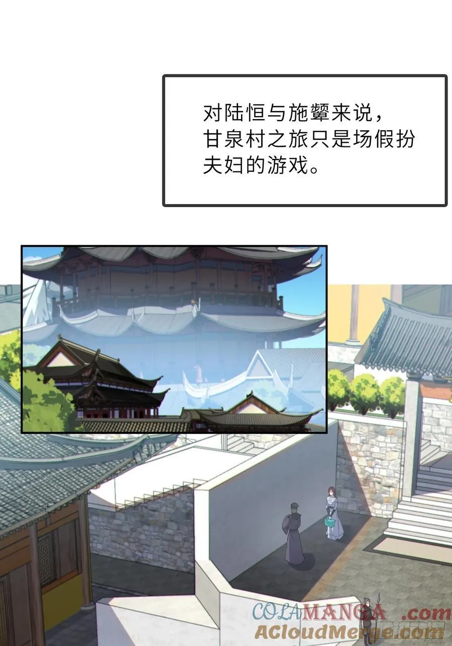 反派徒儿你就放过师尊吧漫画,57 驭人之术1图