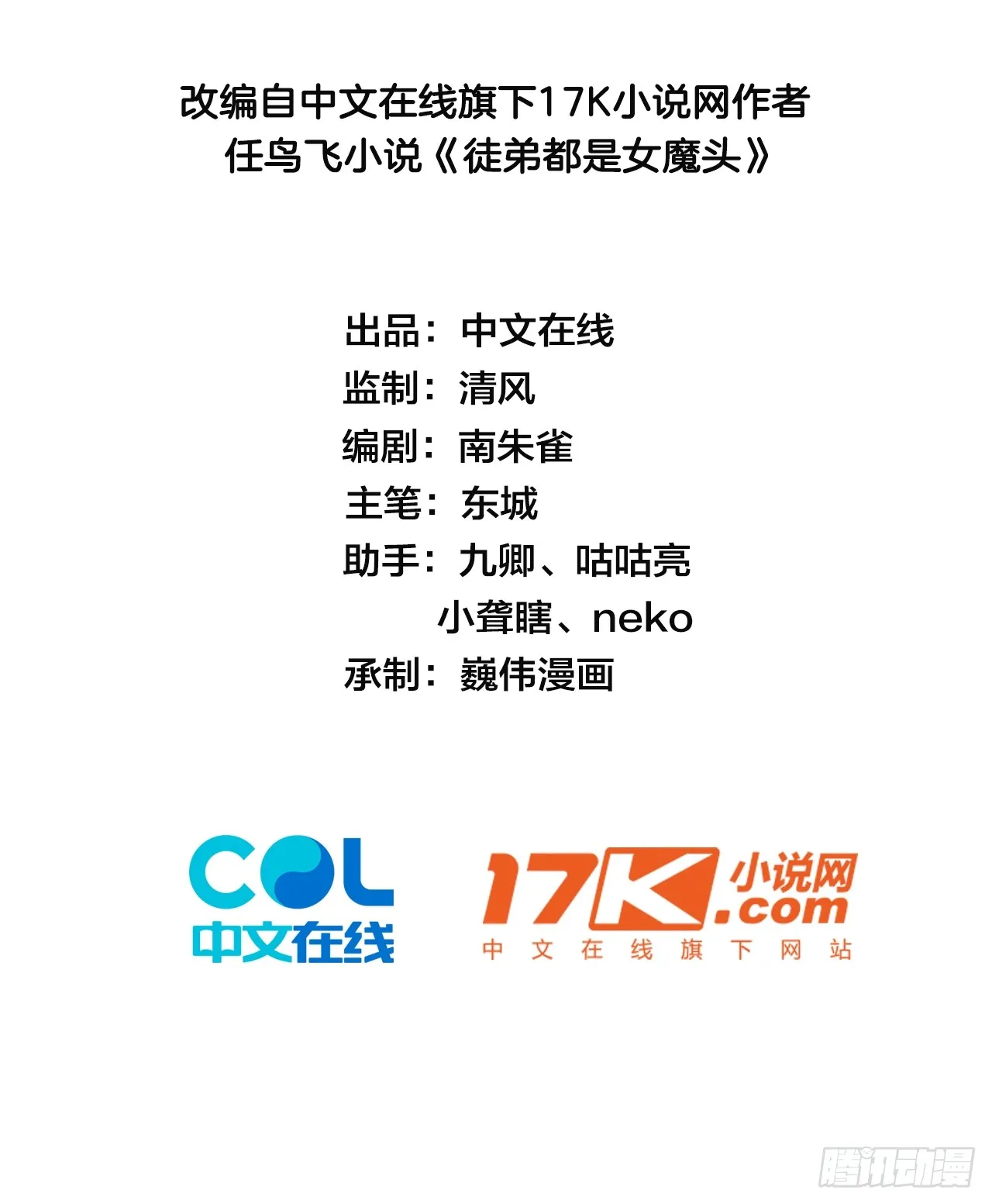 反派徒儿你就放过师尊吧漫画,08 化魔大法！2图