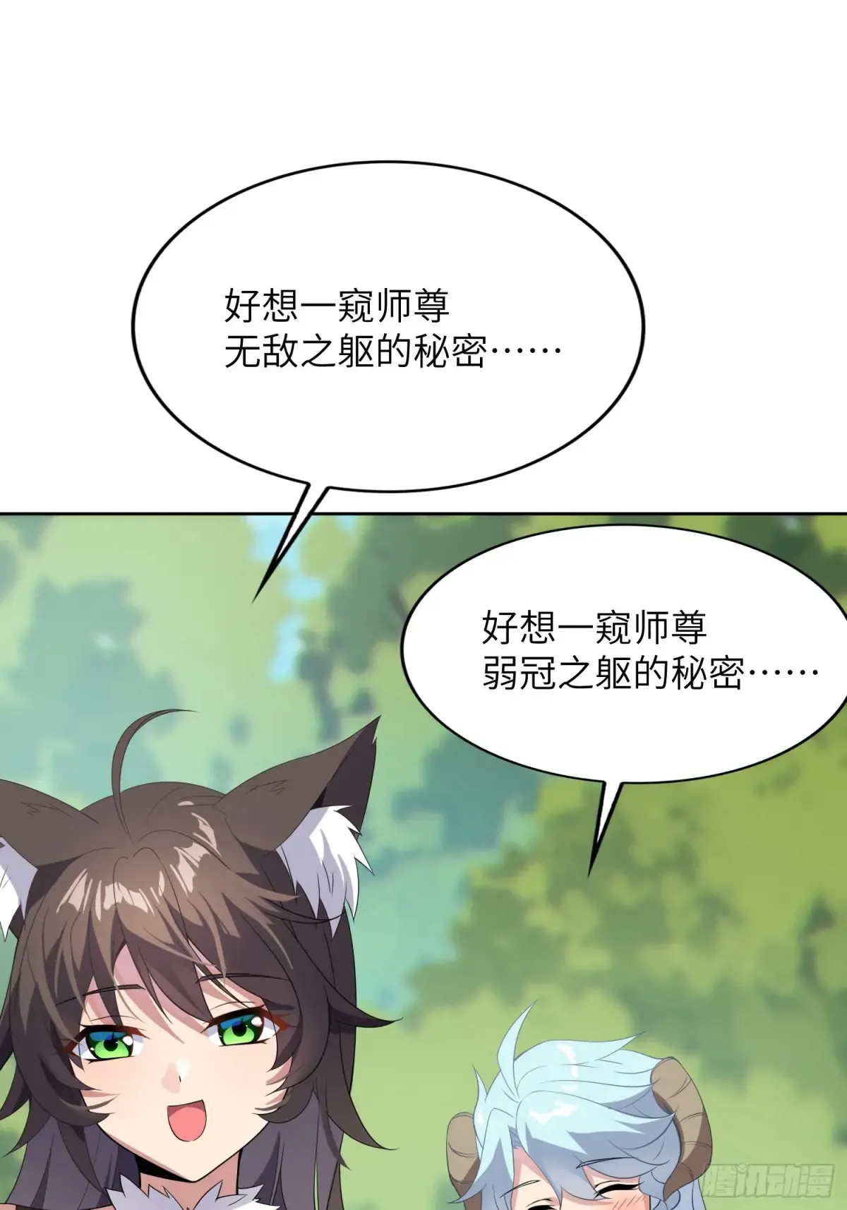 反派徒儿你就放过师尊吧漫画,26   魅惑1图