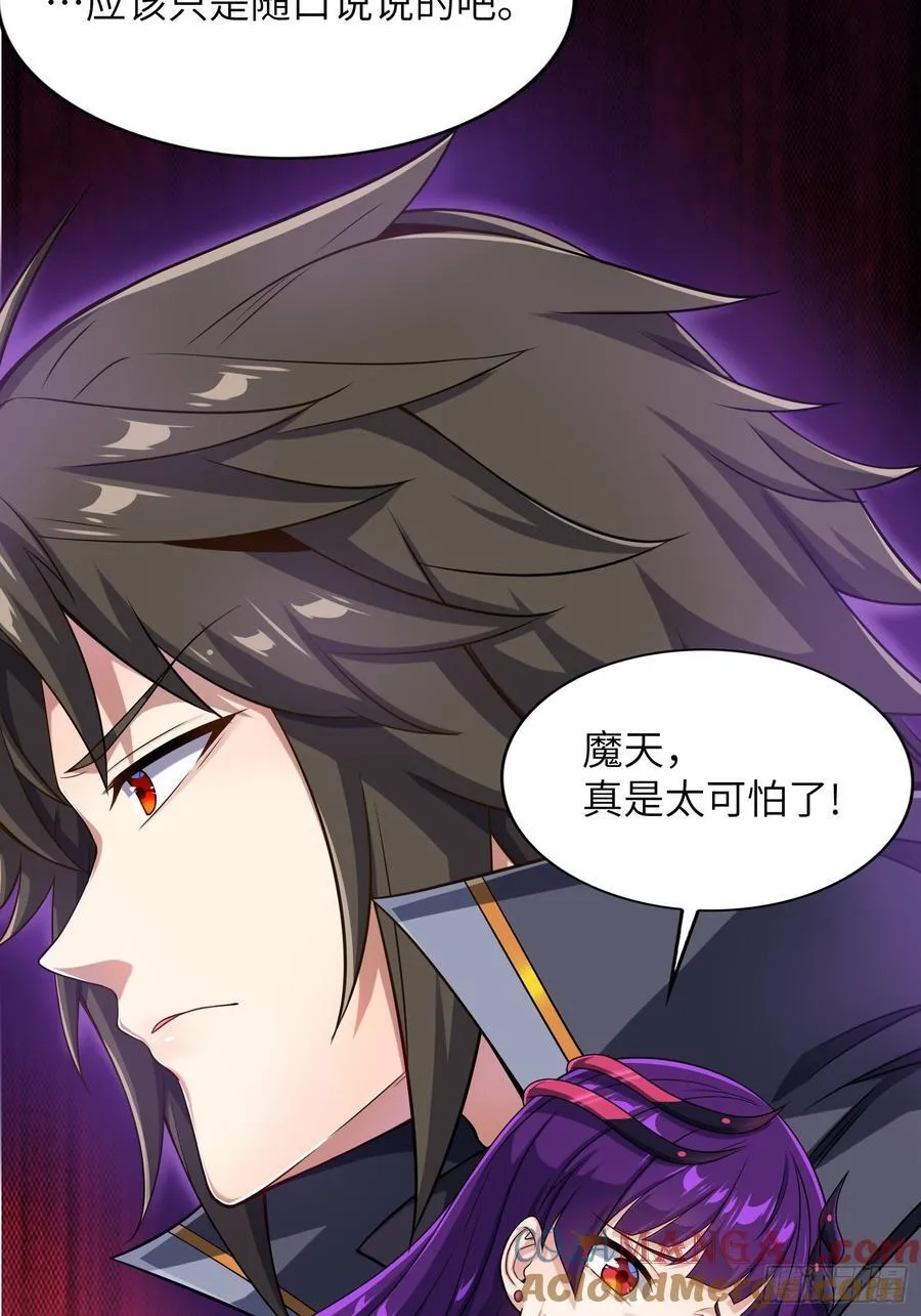 反派徒儿你就放过师尊吧漫画,31 耍点心机又如何2图