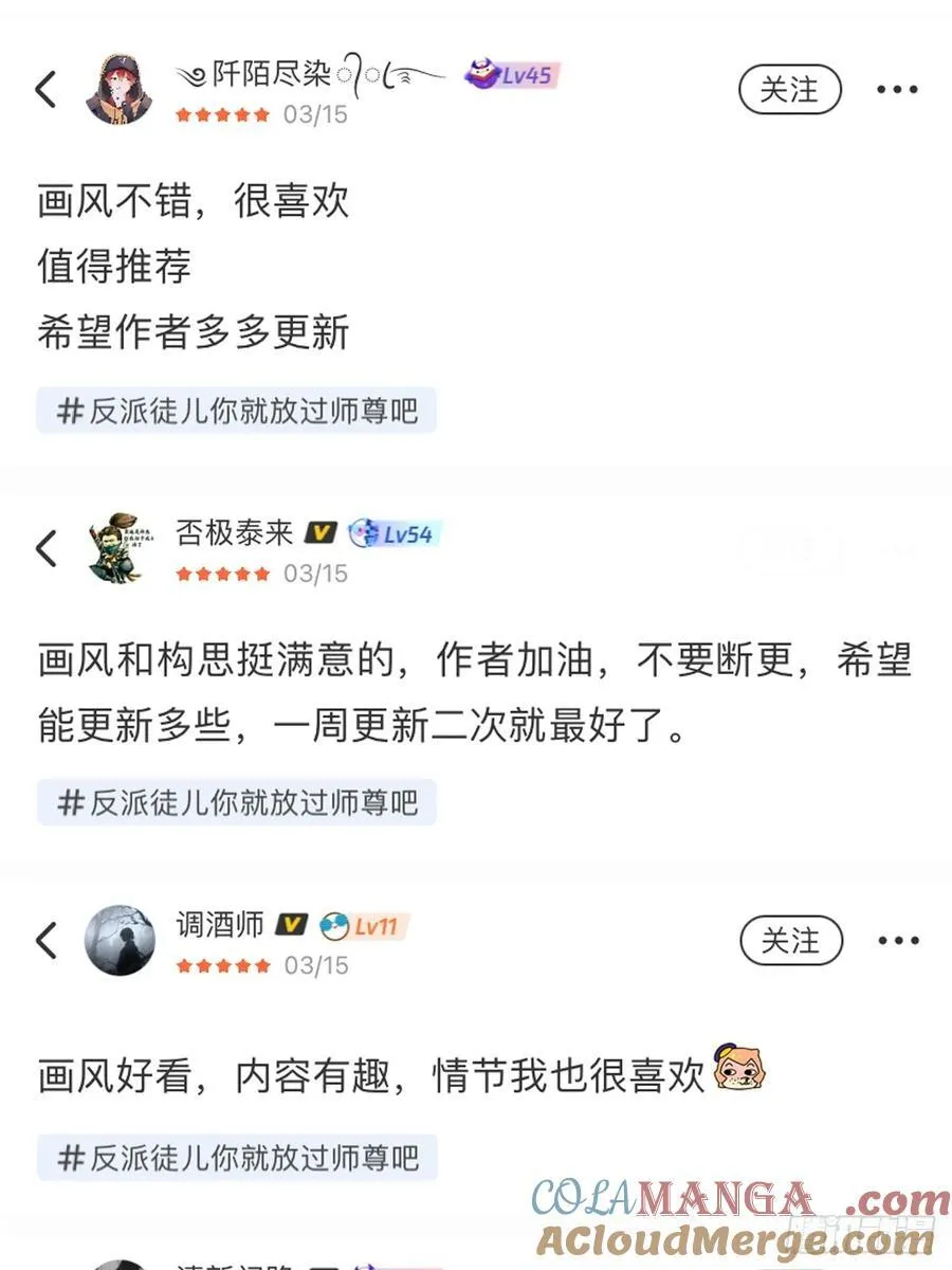 反派徒儿你就放过师尊吧漫画,中奖名单2图