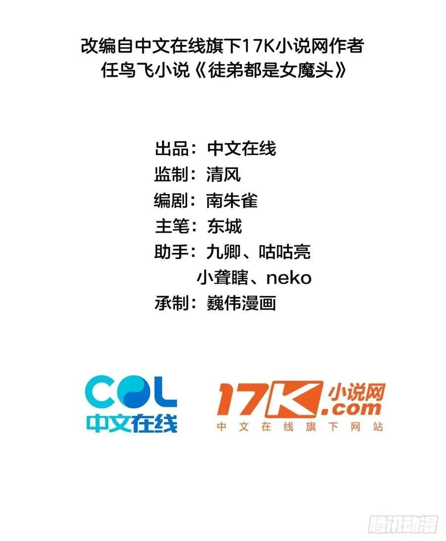 反派徒儿你就放过师尊吧漫画,50 对抗血灵大阵！2图