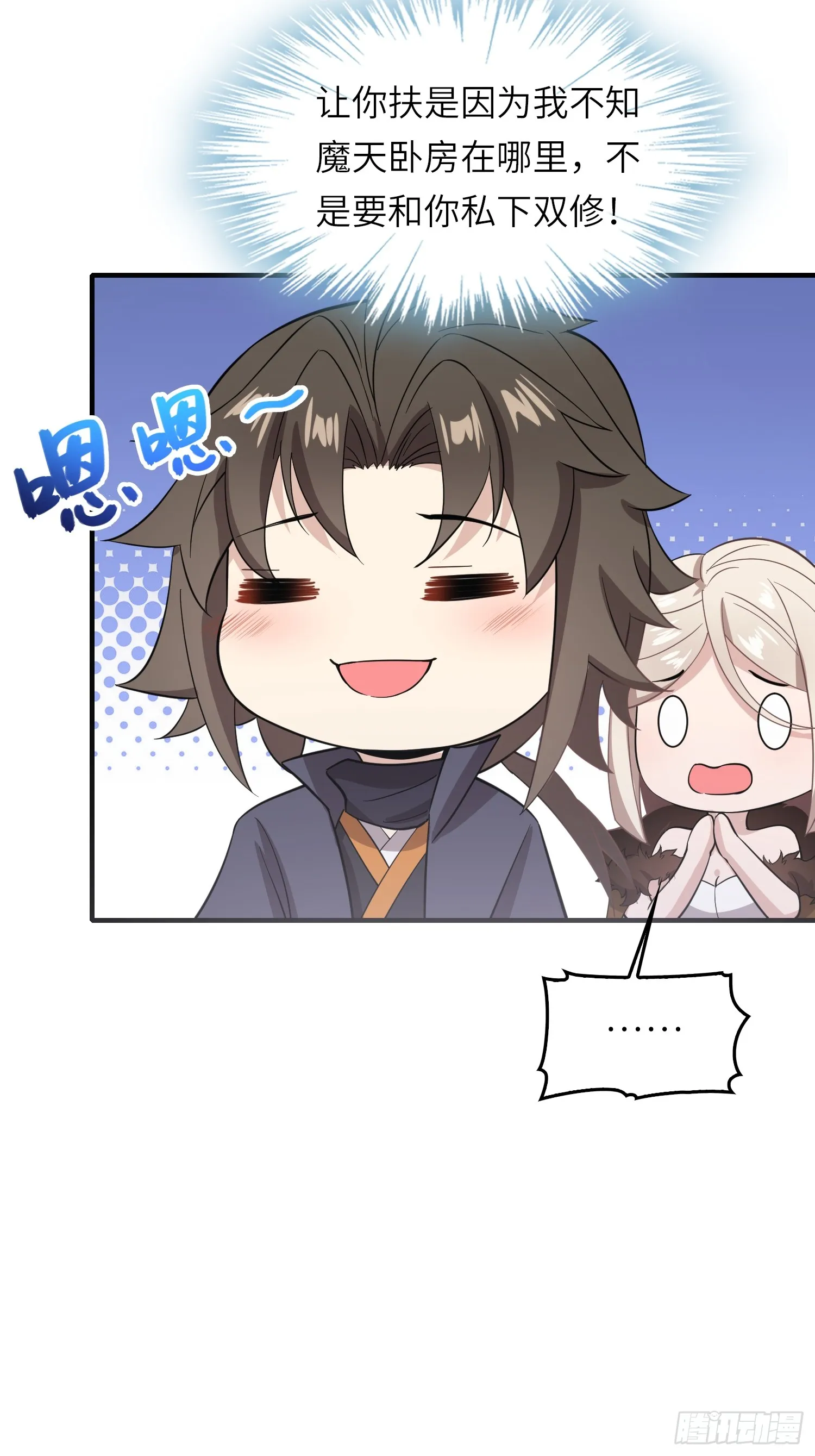 反派徒儿你就放过师尊吧小说未删减漫画,11 是唐僧也扛不住2图