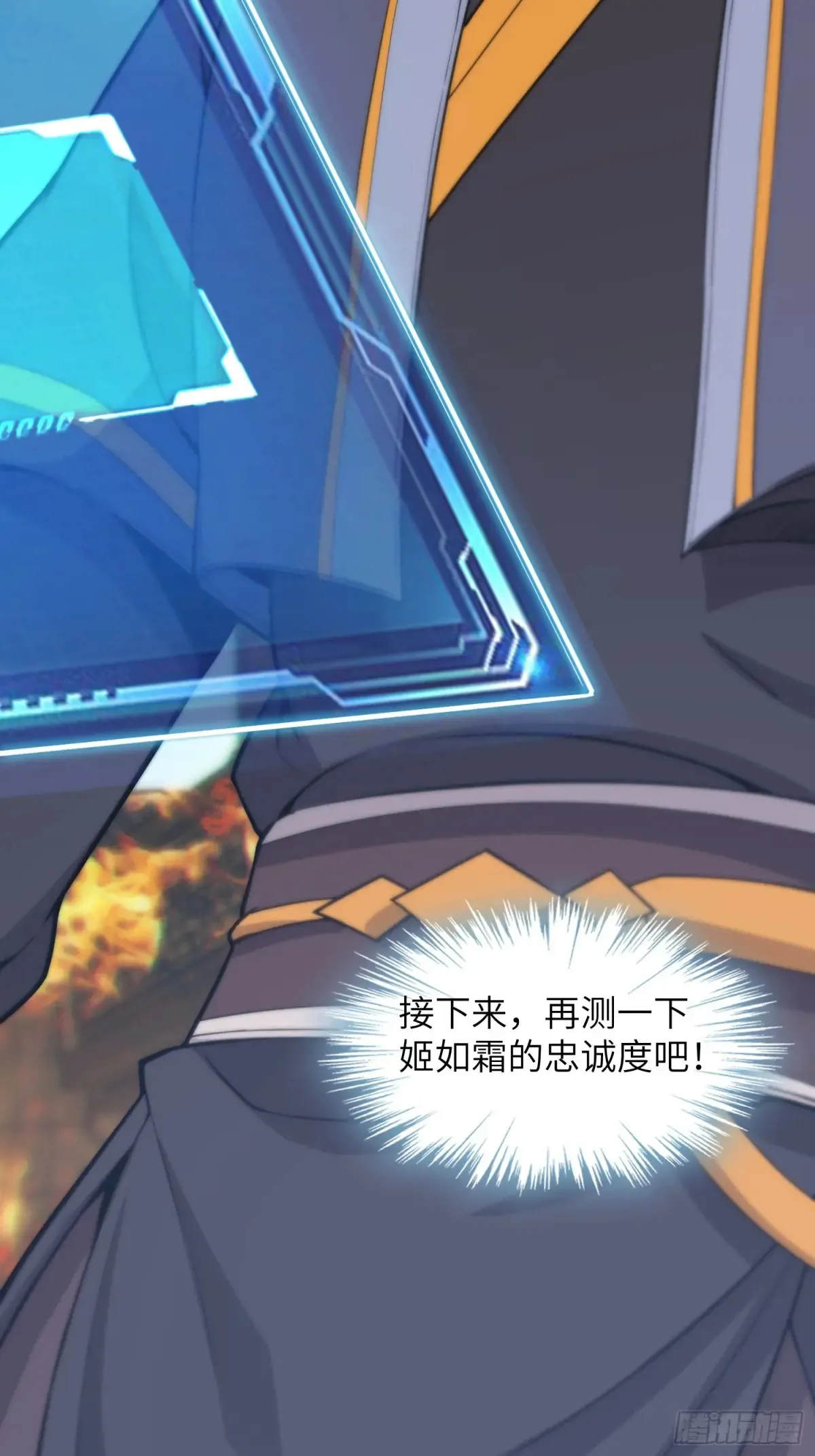 反派徒儿你就放过师尊吧漫画,25   好感度暴增！1图