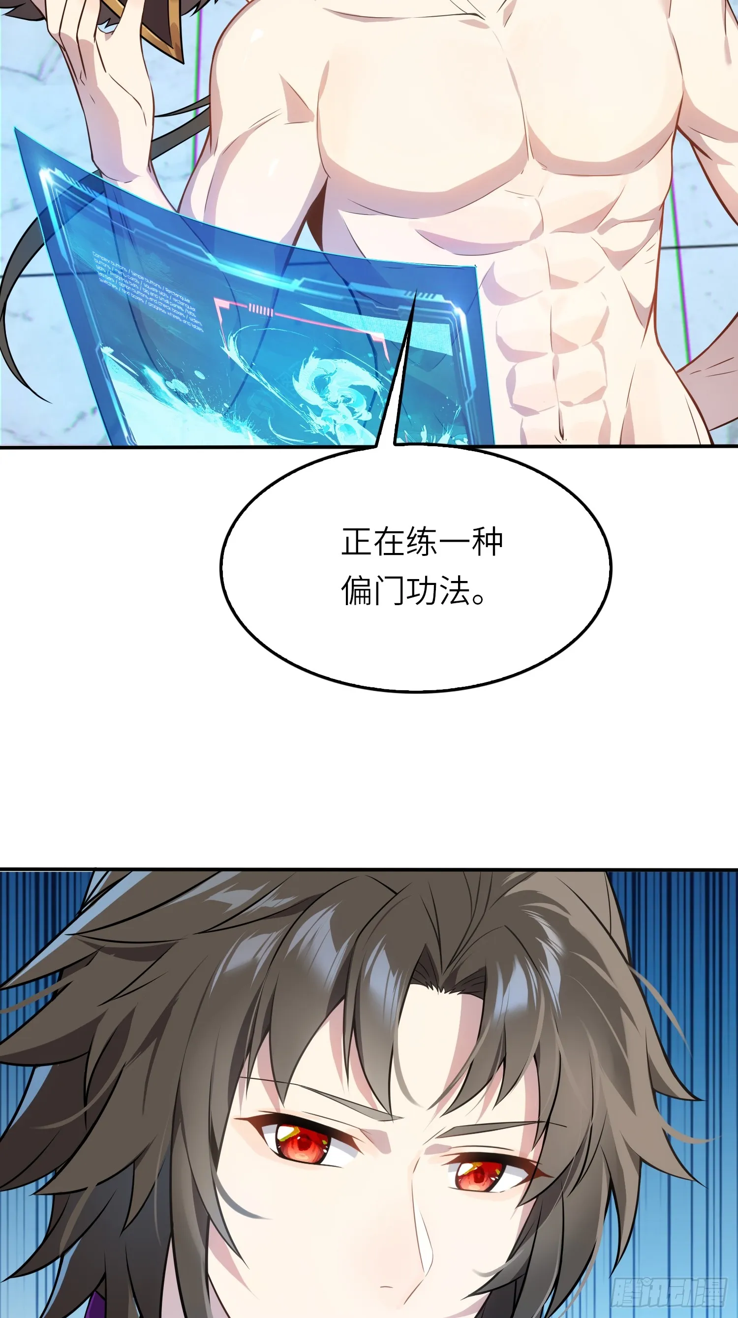 反派徒儿你就放过师尊吧漫画,03 双修or三修2图