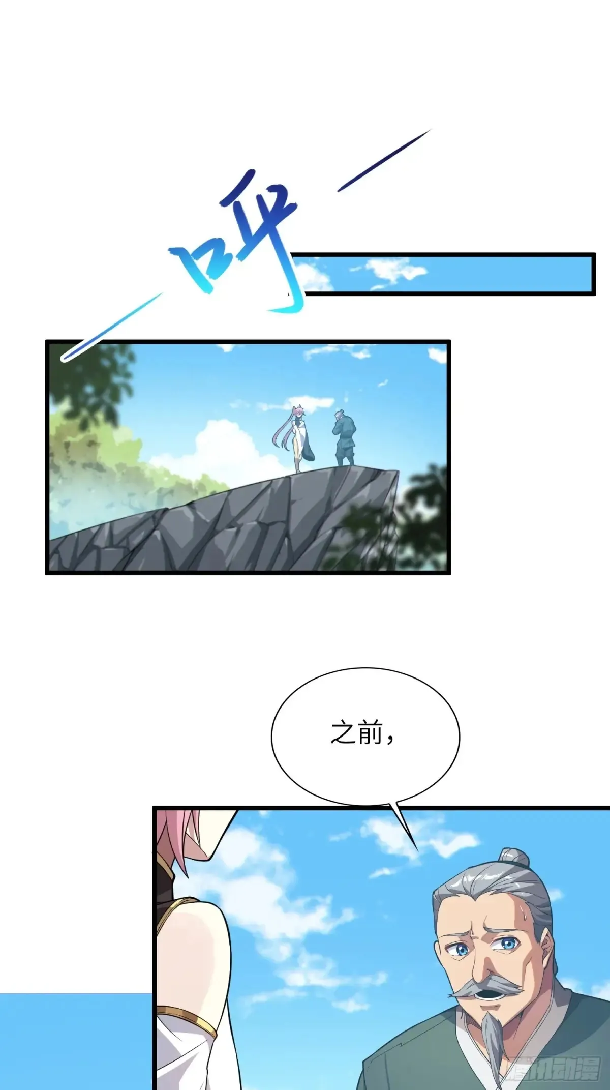 反派徒儿你就放过师尊吧漫画,21   内讧？1图