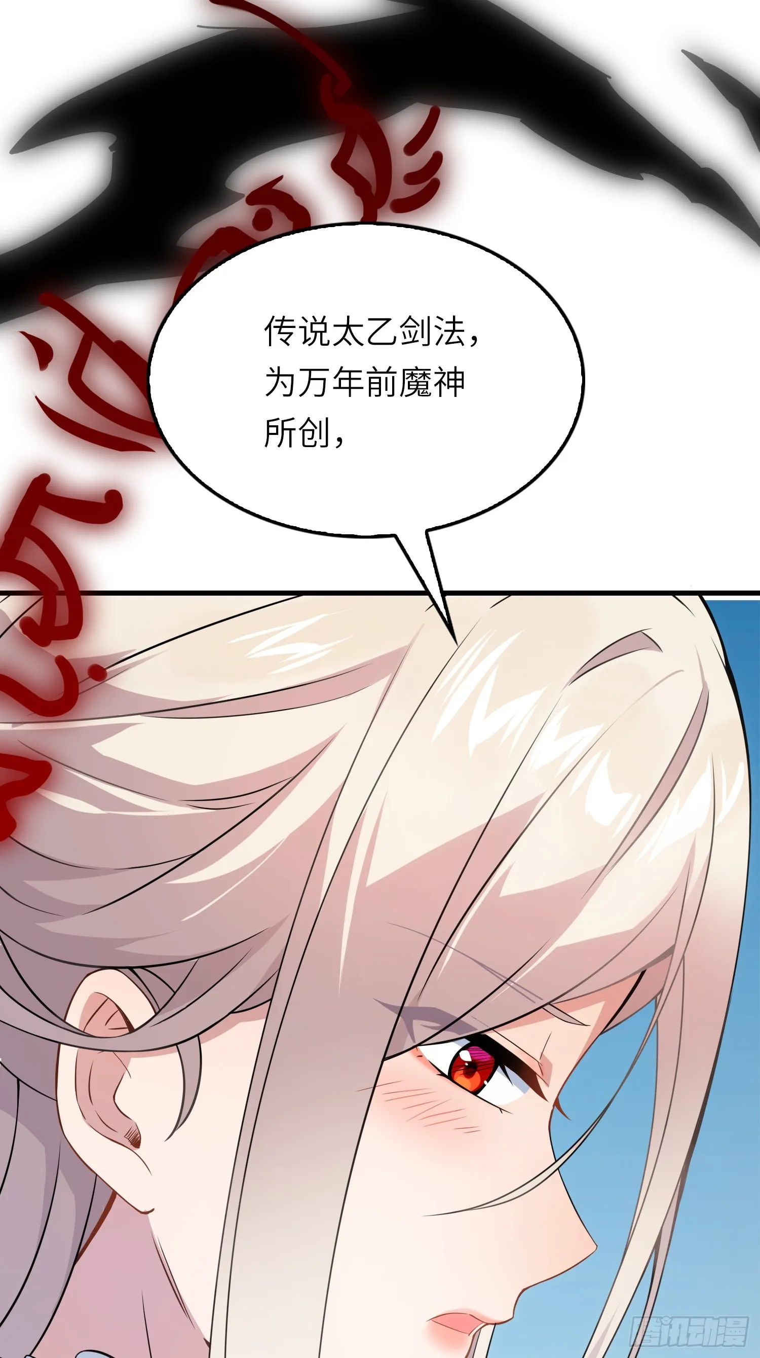 反派徒儿你就放过师尊吧漫画,05 这是什么功法？2图