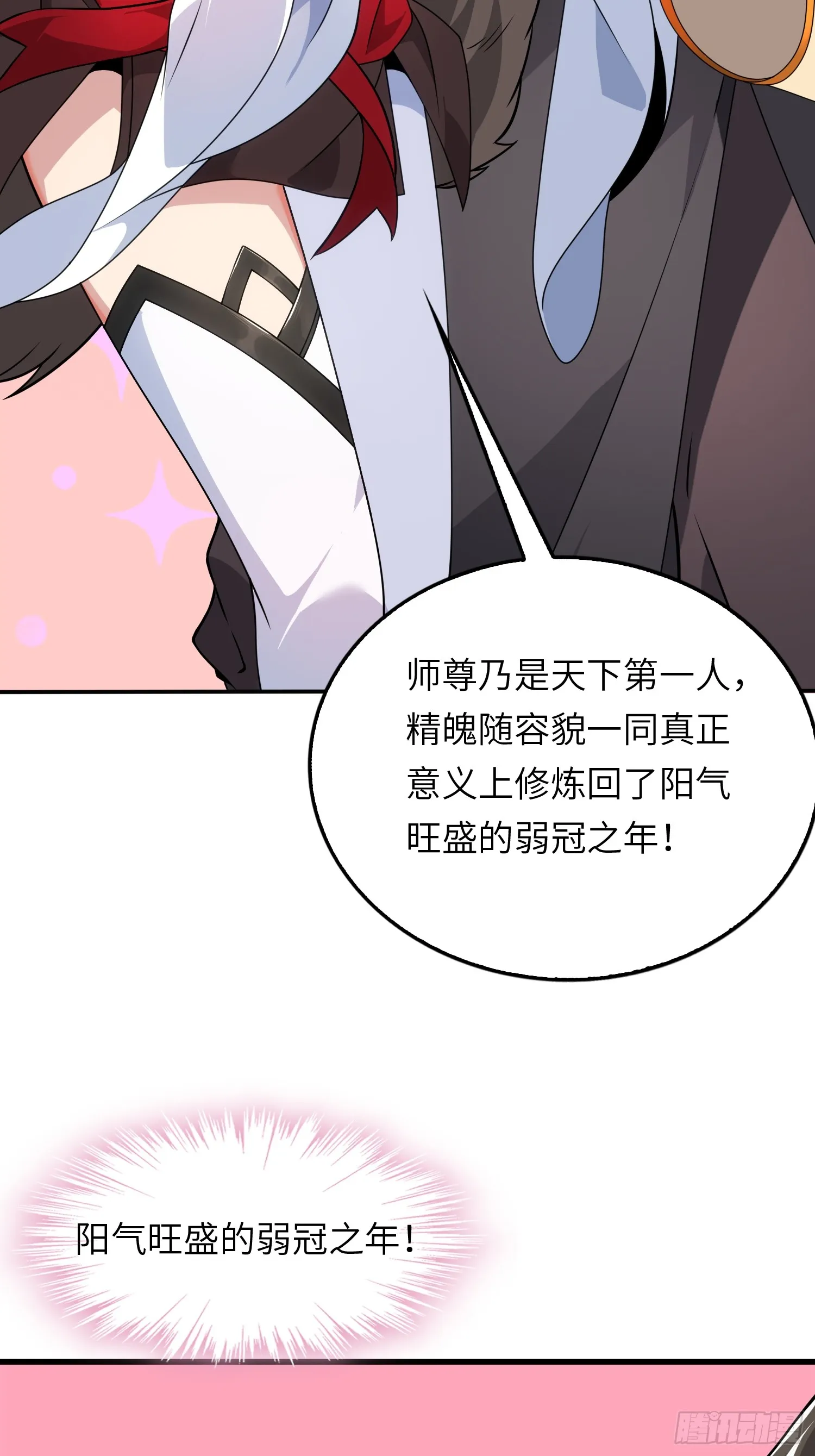 反派徒儿你就放过师尊吧漫画,05 这是什么功法？1图