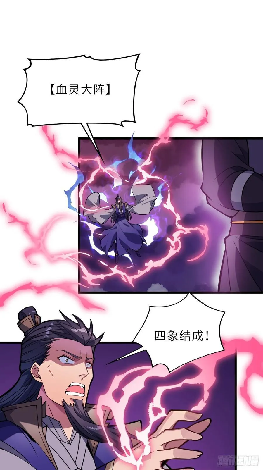 反派徒儿你就放过师尊吧漫画,50 对抗血灵大阵！2图