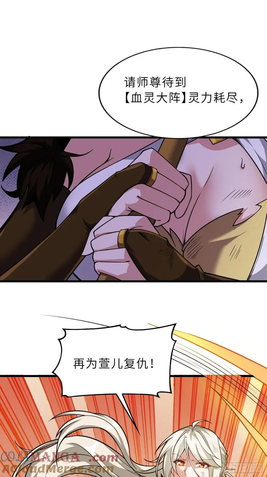 反派徒儿你就放过师尊吧漫画,49 魔尊的威慑1图