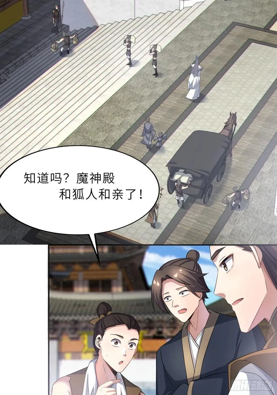 反派徒儿你就放过师尊吧漫画,57 驭人之术2图