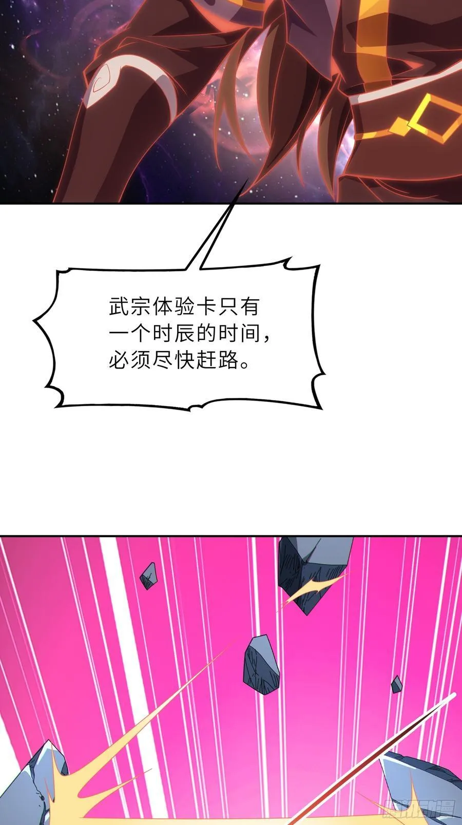 反派徒儿你就放过师尊吧漫画,60 太古神兽2图