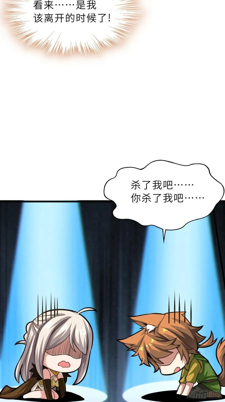 反派徒儿你就放过师尊吧漫画,42 魔王过家家2图
