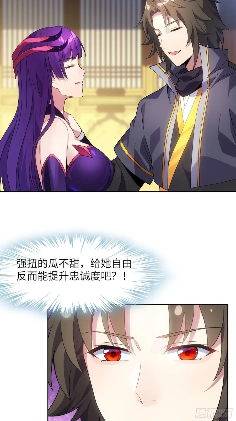 反派徒儿你就放过师尊吧漫画,29 天机罗盘2图