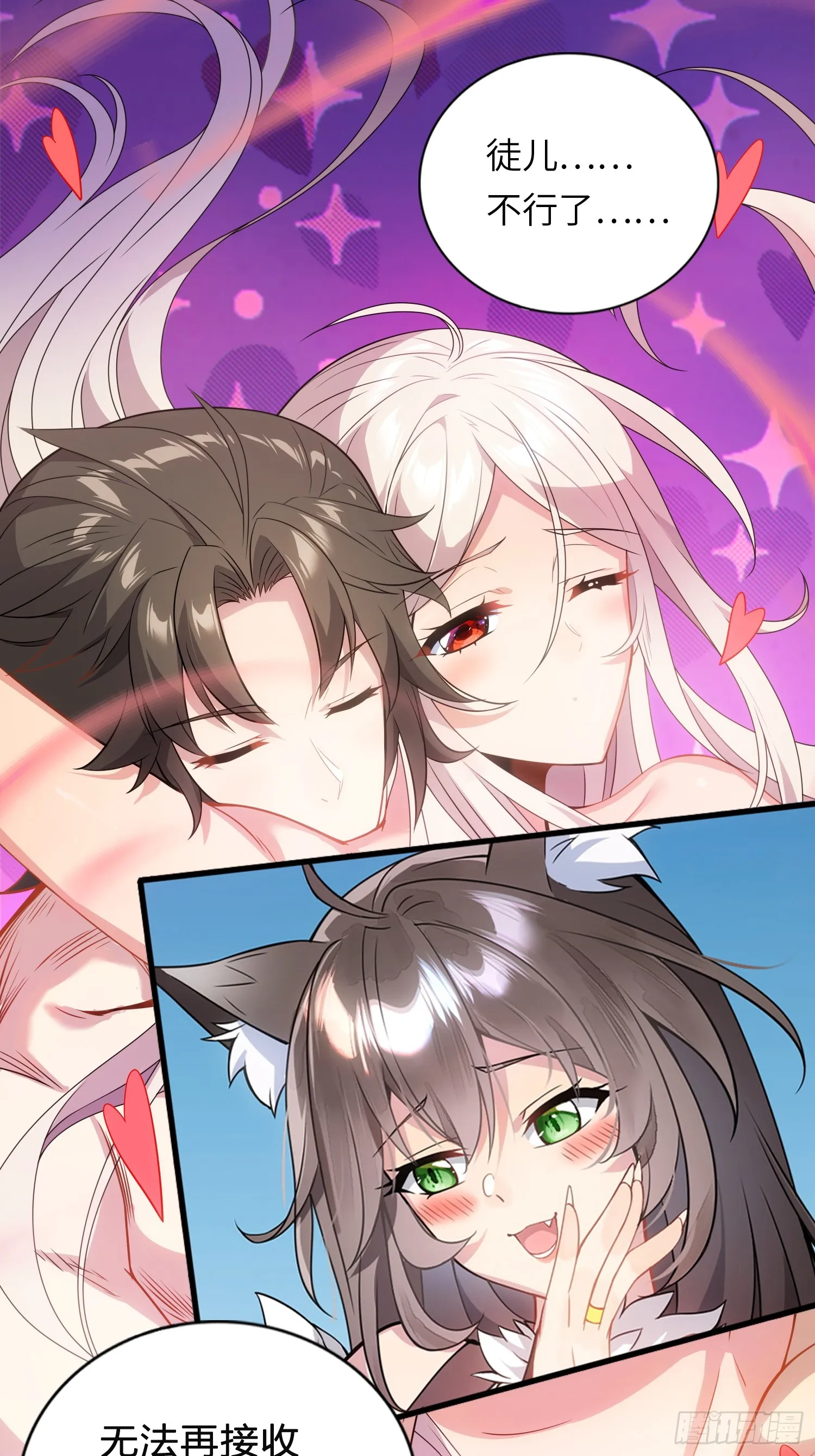 反派徒儿你就放过师尊吧漫画,05 这是什么功法？1图