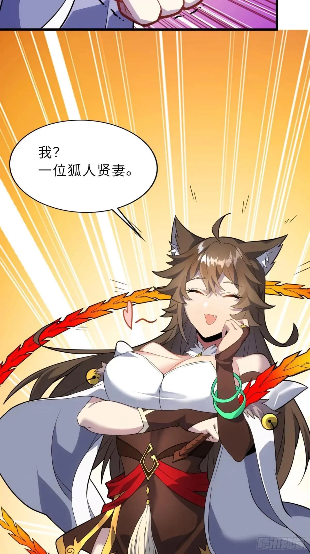 反派徒儿你就放过师尊吧漫画,43   狐人娇妻1图