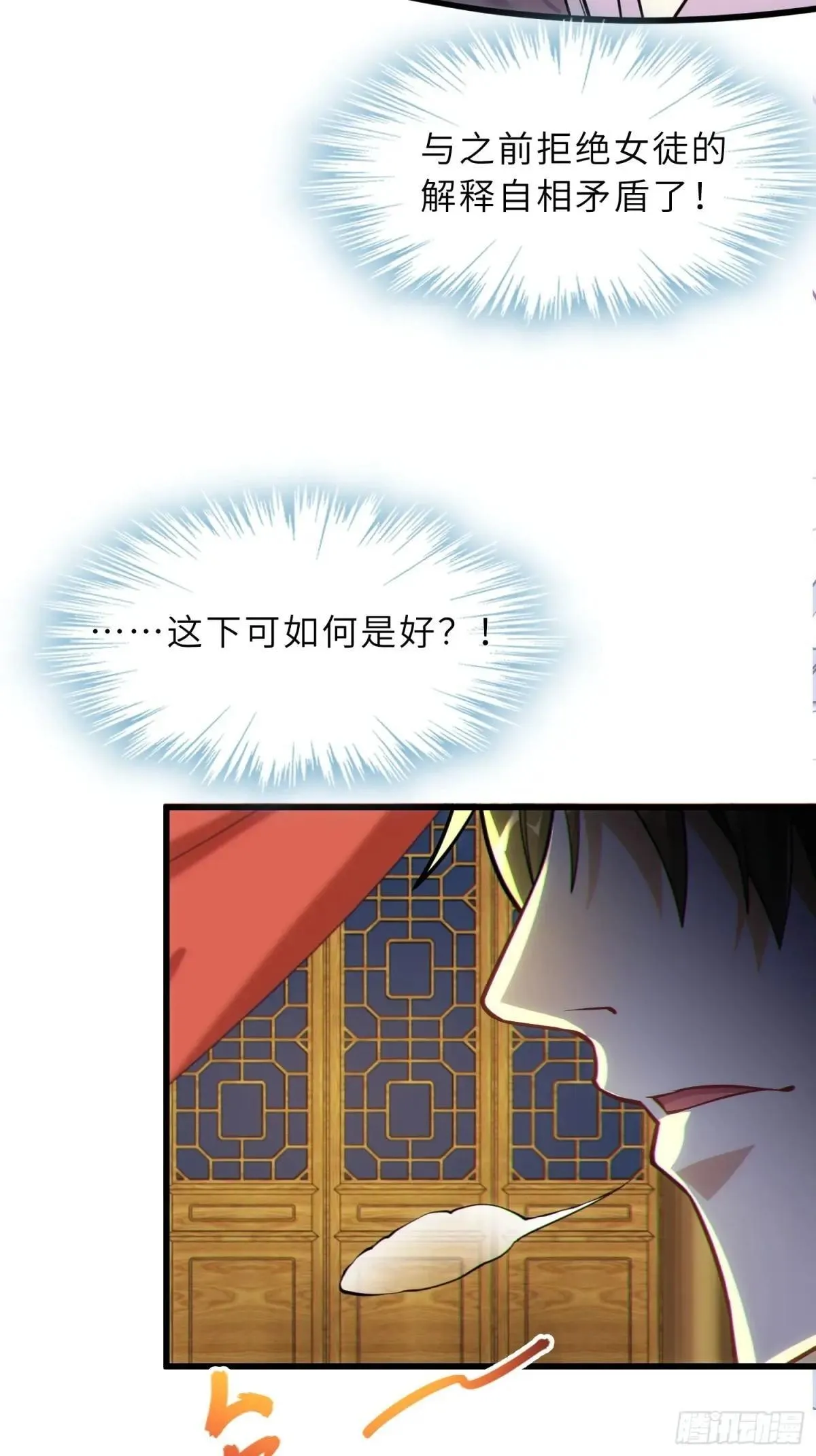 反派徒儿你就放过师尊吧漫画,44   灵魂双修1图