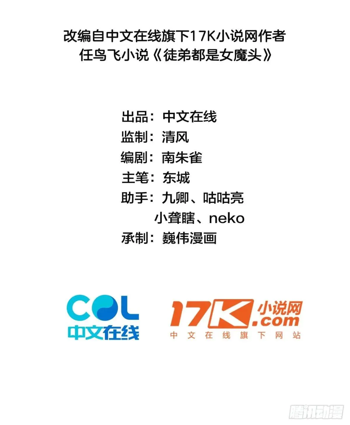 反派徒儿你就放过师尊吧漫画,46    颦儿的心意2图
