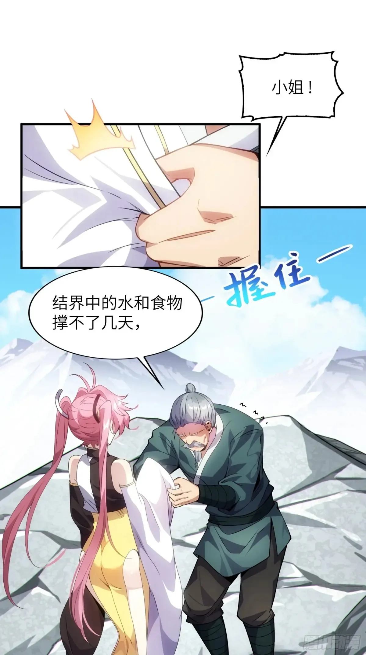 反派徒儿你就放过师尊吧漫画,21   内讧？2图